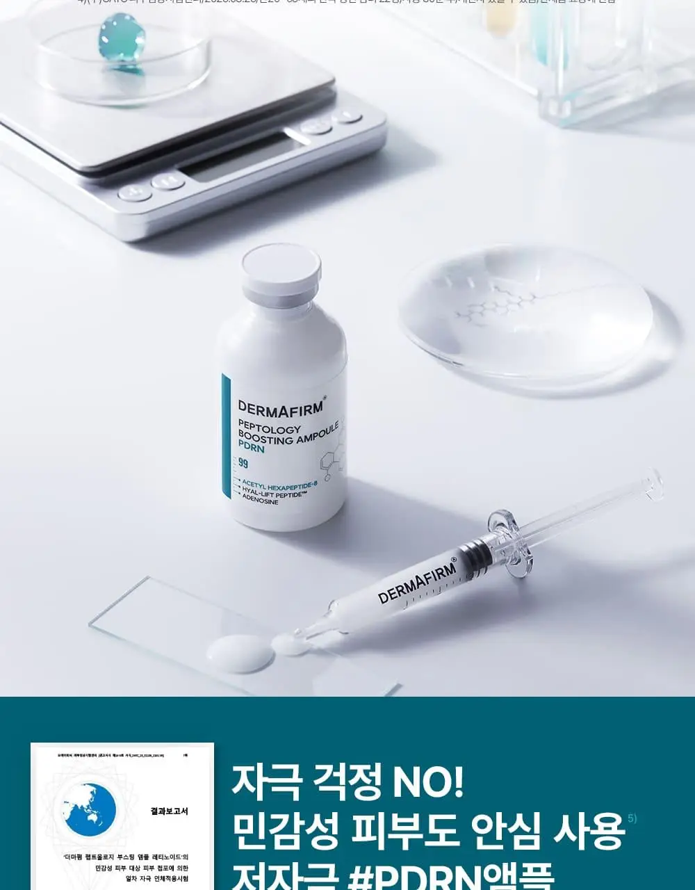 [나띠PICK][피부볼륨] 더마펌 펩트올로지 부스팅 앰플 PDRN 30ml 기획 (+30ml 리필) 상세페이지 15
